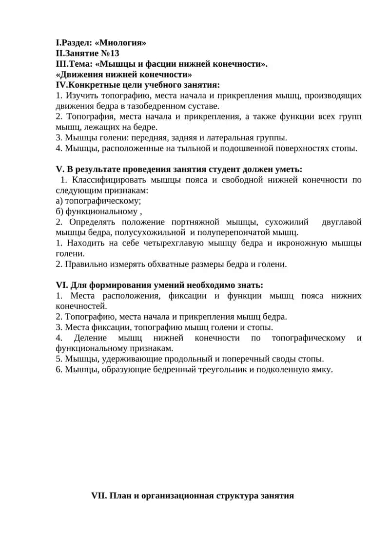 Мышцы и фасции нижней конечности 1