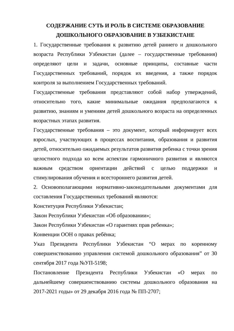 Государственные требования к развитию детей раннего и дошкольного возраста Республики Узбекистан 1