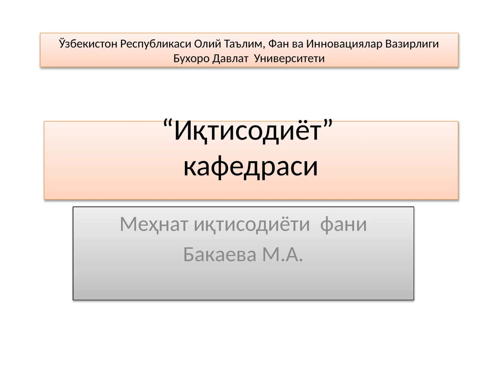 1-2-МАВЗУ:«МЕҲНАТ ИҚТИСОДИЁТИ» ФАНИНИНГ ПРЕДМЕТИ ВА МАЗМУНИ 1