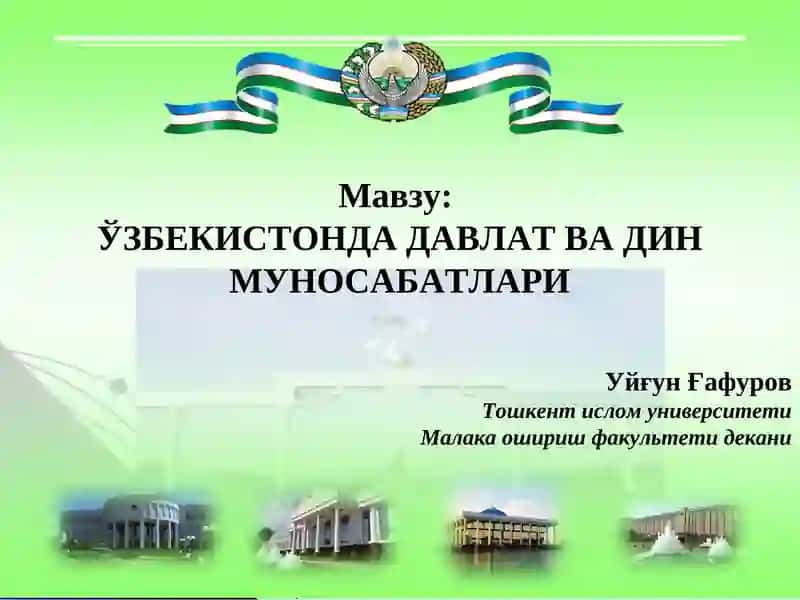 ЎЗБЕКИСТОНДА ДАВЛАТ ВА ДИН МУНОСАБАТЛАРИ