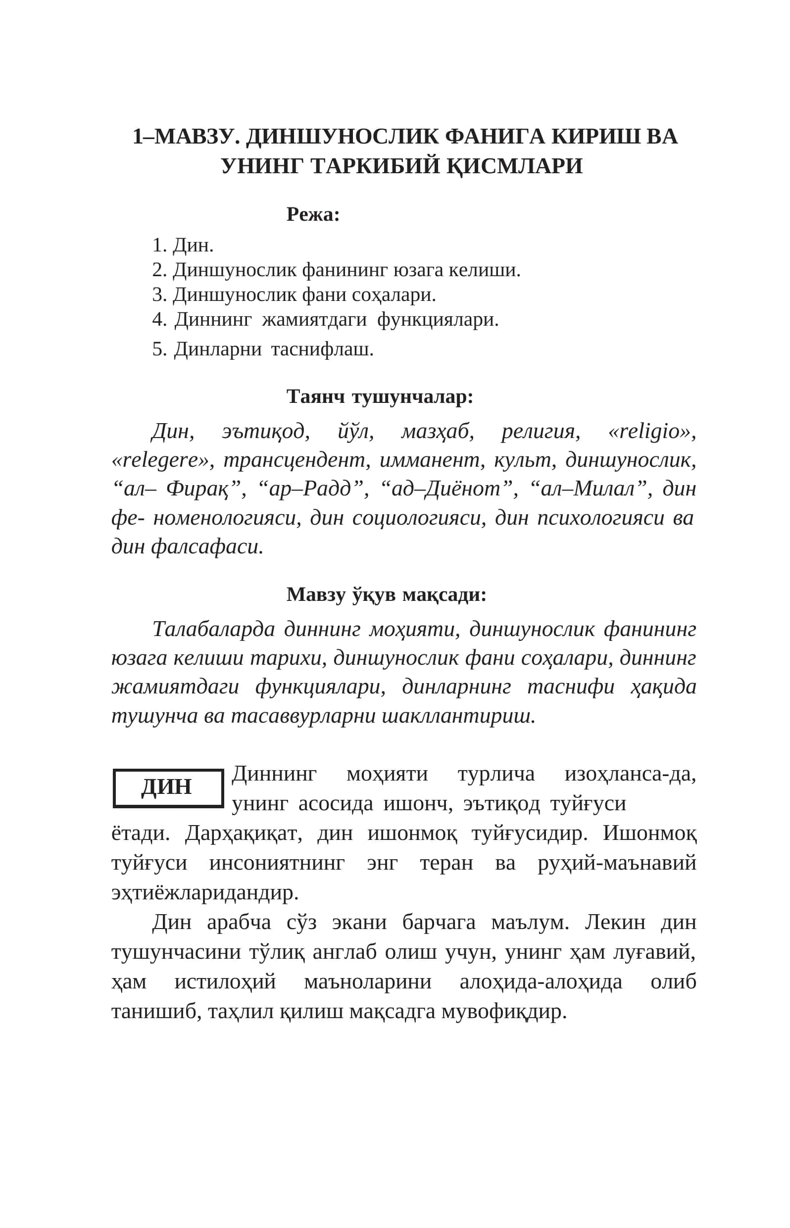 ДИНШУНОСЛИК ФАНИГА КИРИШ ВА УНИНГ ТАРКИБИЙ ҚИСМЛАРИ 1