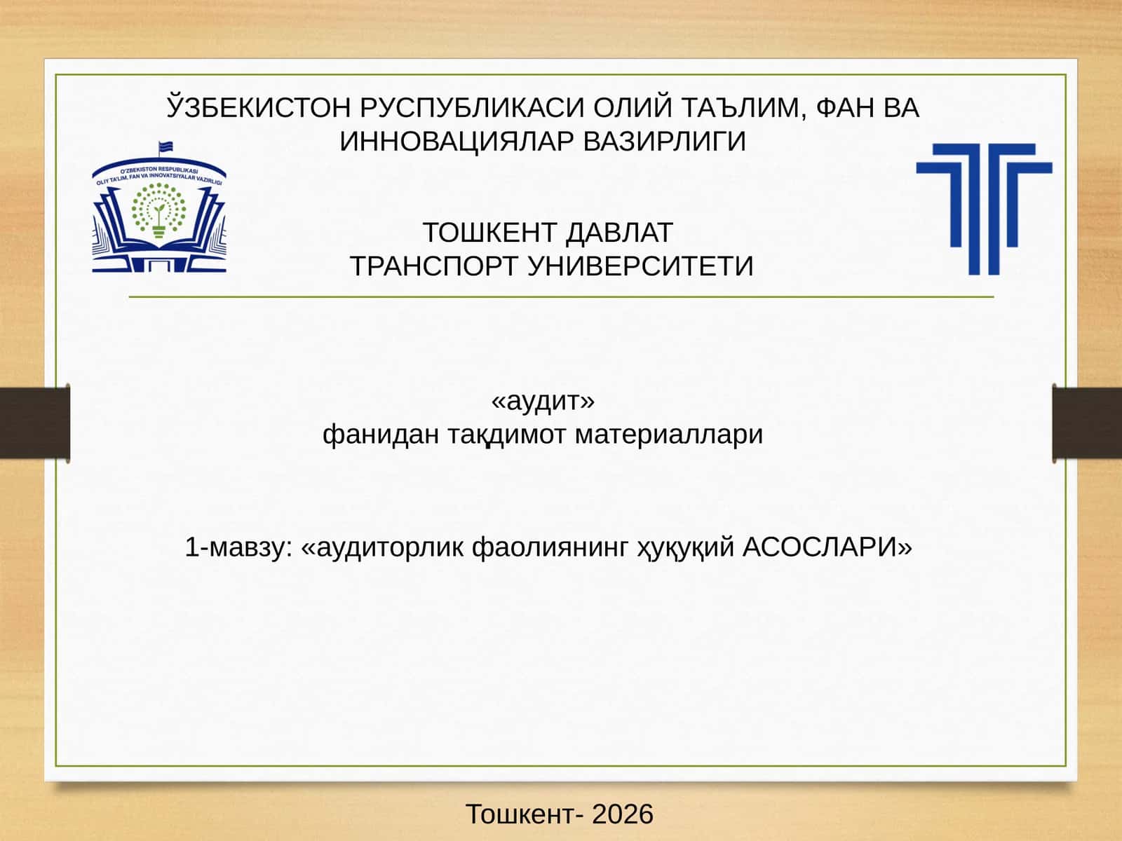 «аудиторлик фаолиянинг ҳуқуқий АСОСЛАРИ» 1