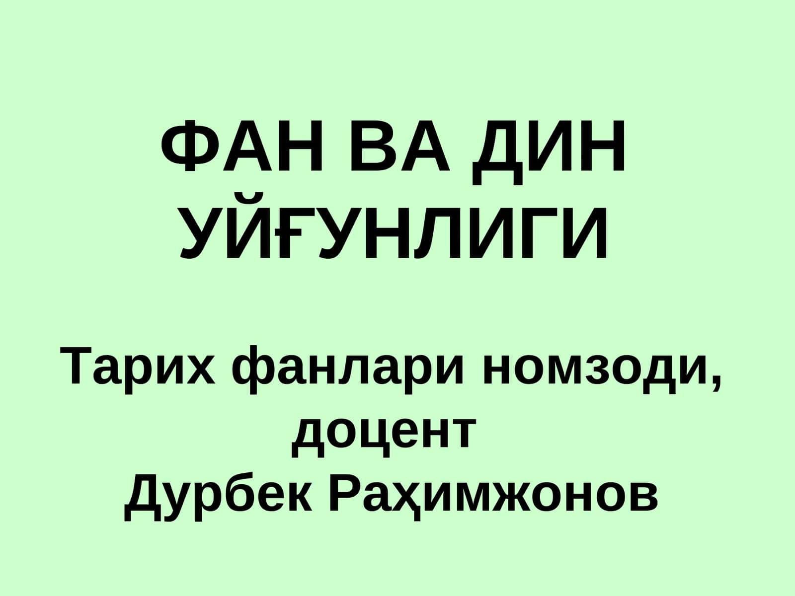 ФАН ВА ДИН УЙҒУНЛИГИ 1