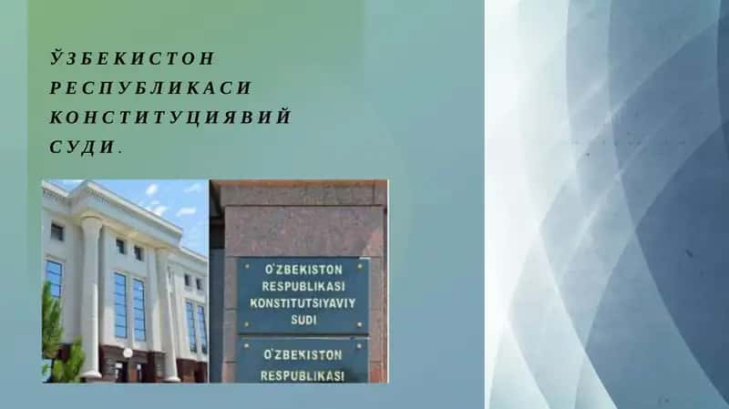 Ўзбекистон Республикаси Конституциявий суди 1