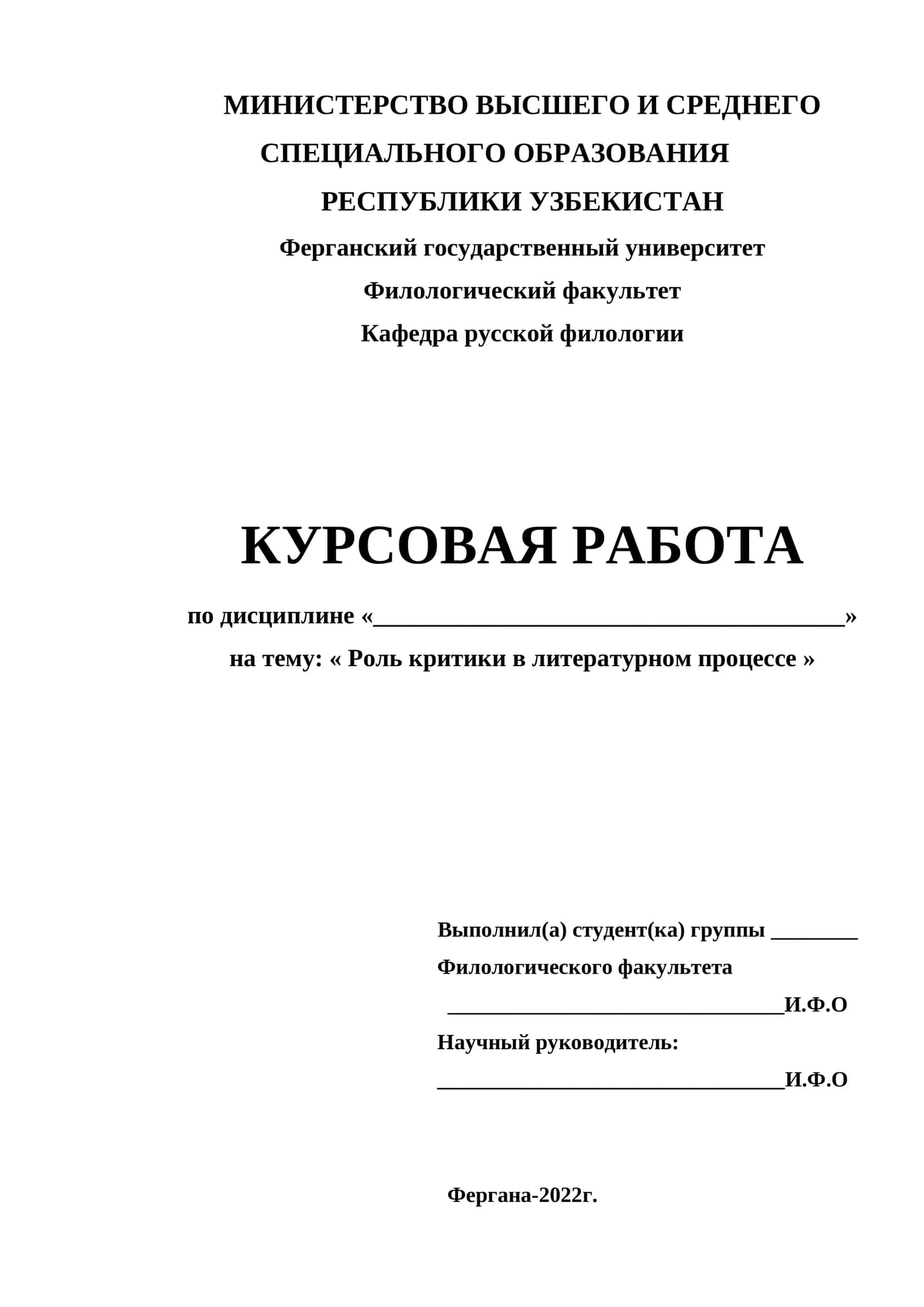 Роль критики в литературном процессе 1