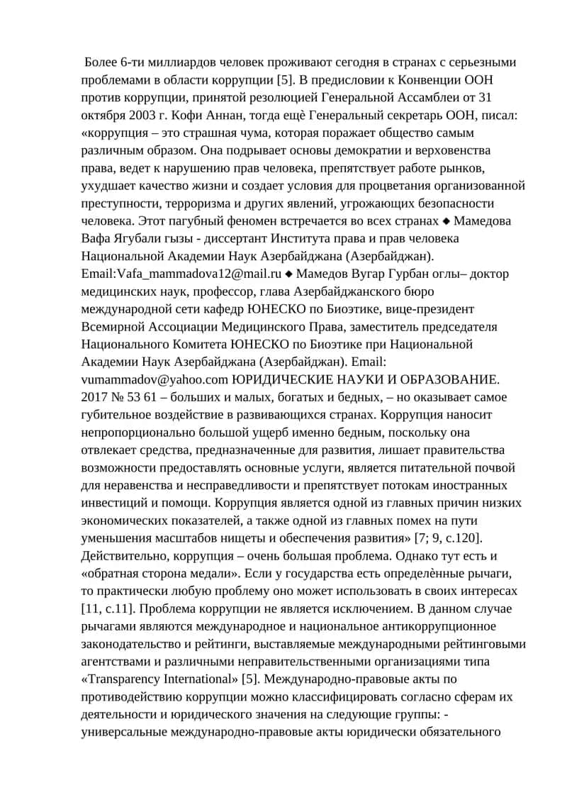 Общество и коррупция 1