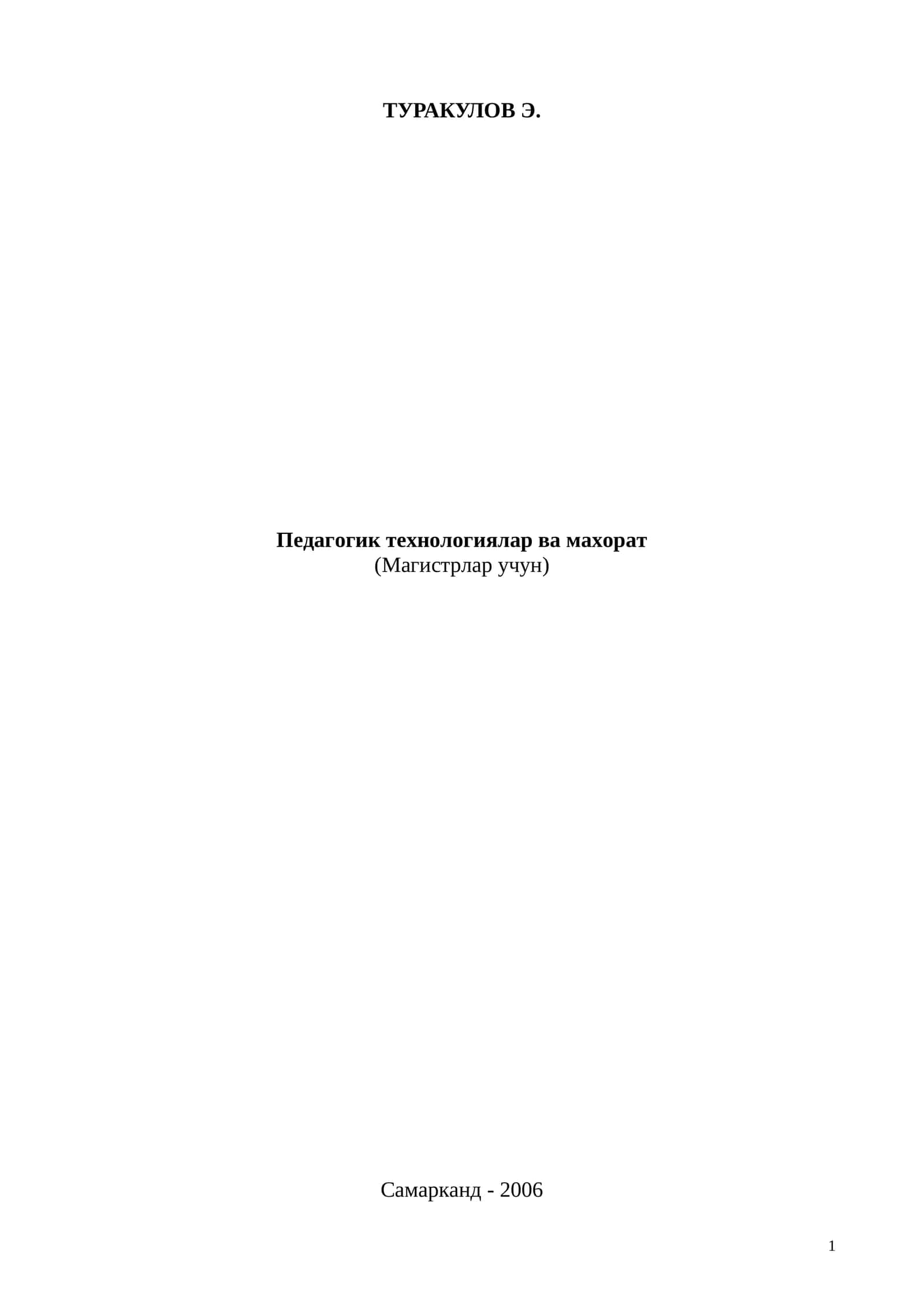 Педагогик технологиялар ва махорат 1