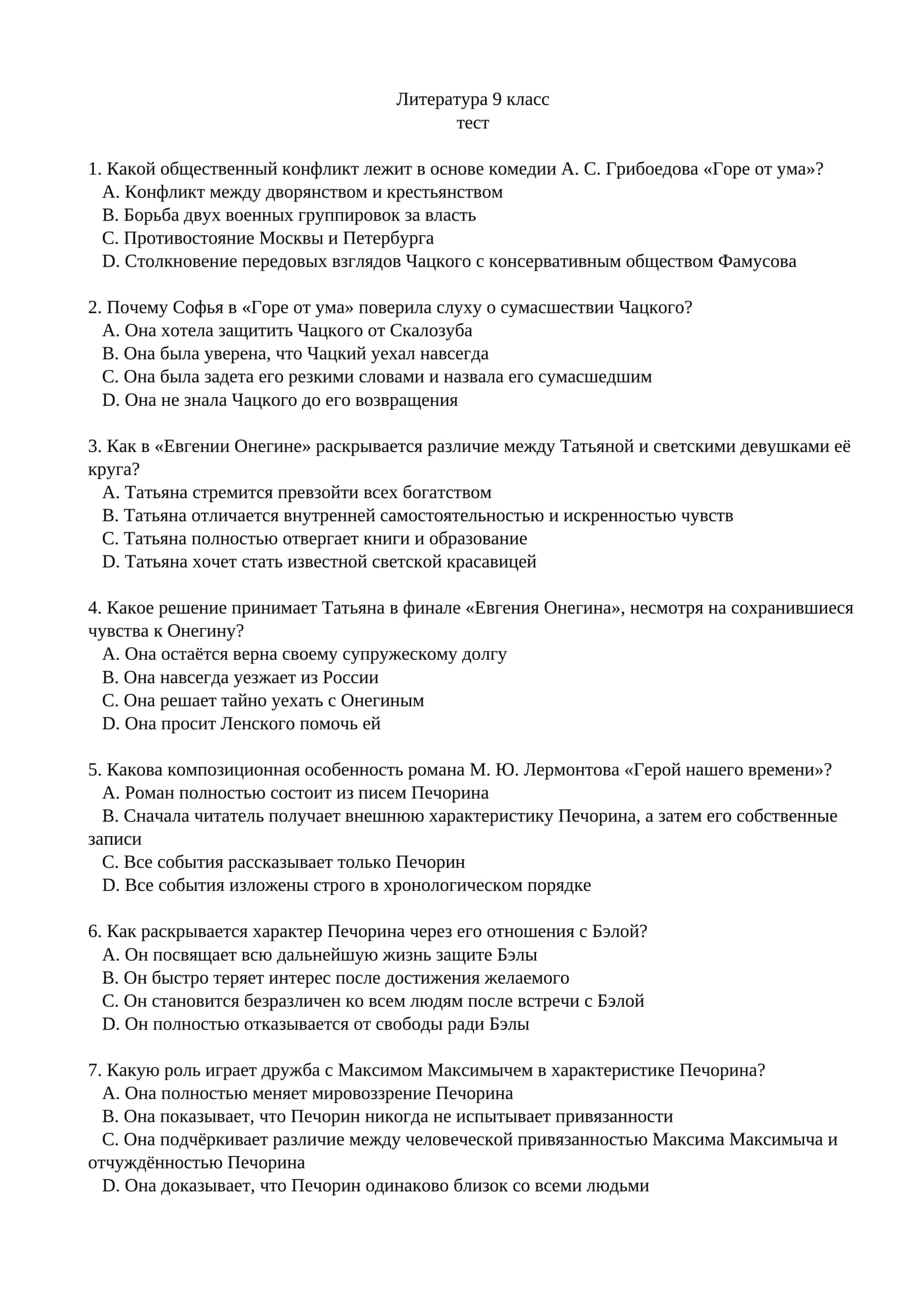 Литература 9 класс 2я часть тест. 1