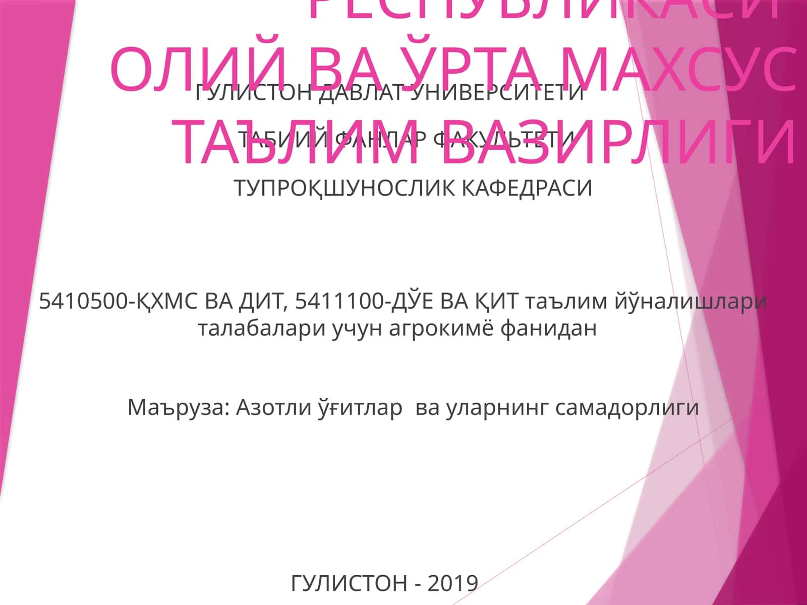 Азотли ўғитлар ва уларнинг самадорлиги 1