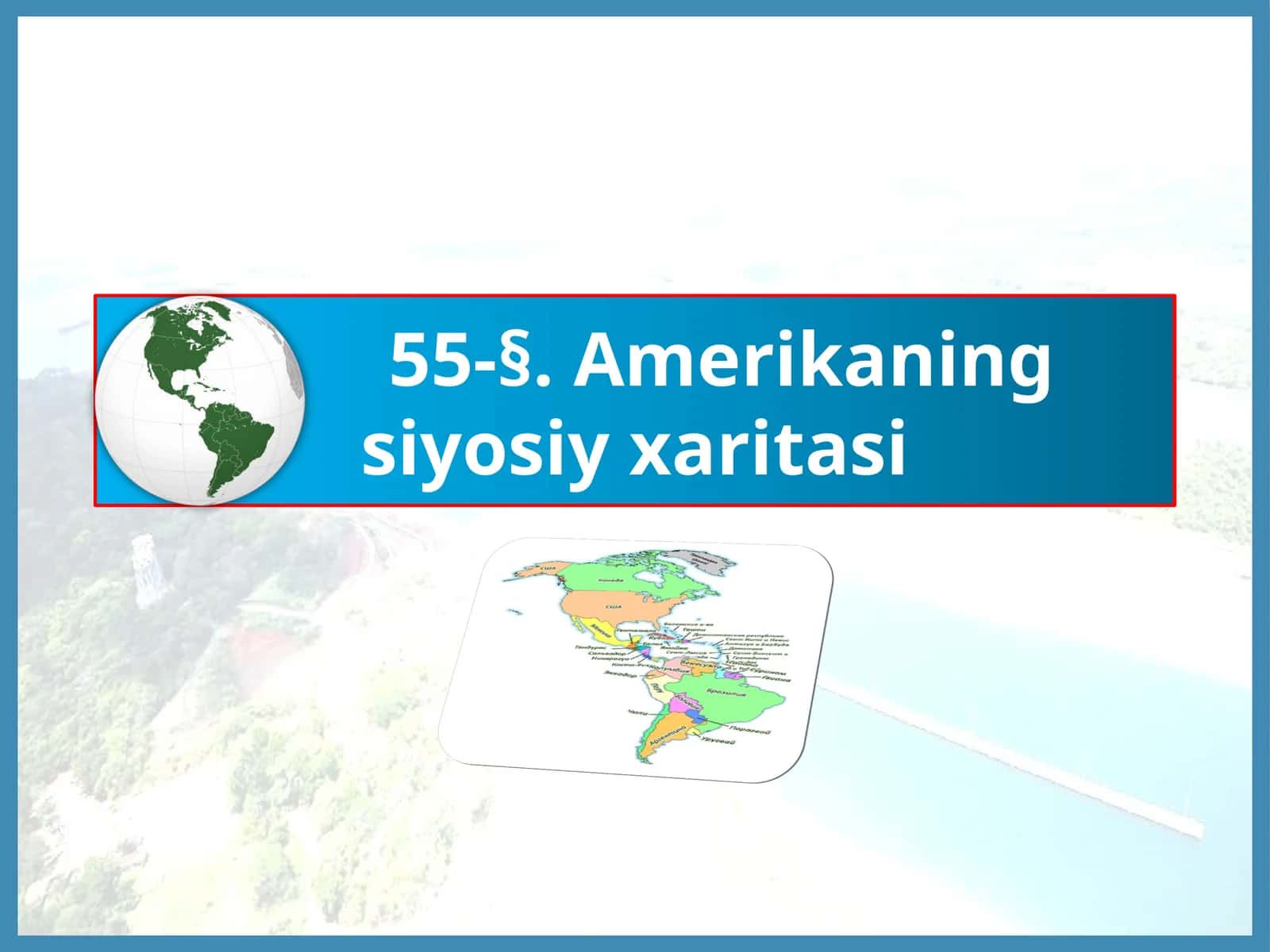 O‘tilgan mavzu: Amerikaning siyosiy xaritasi 1