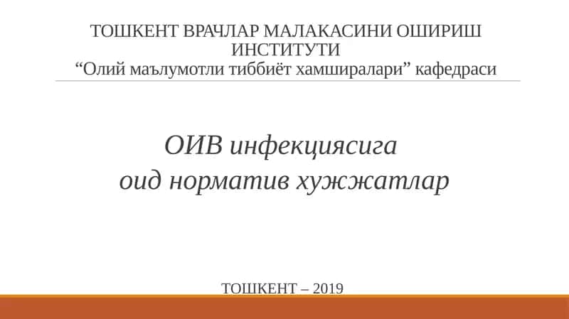 Олий маълумотли тиббиёт хамширалари 1