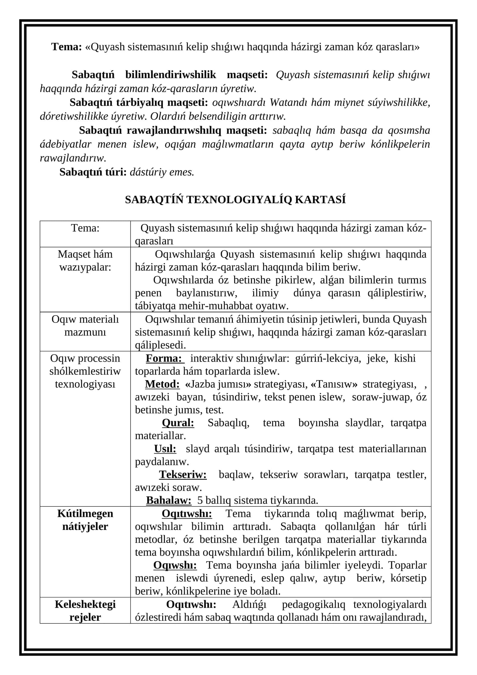 Quyash sistemasınıń kelip shıǵıwı haqqında házirgi zaman kóz-qarasları 1