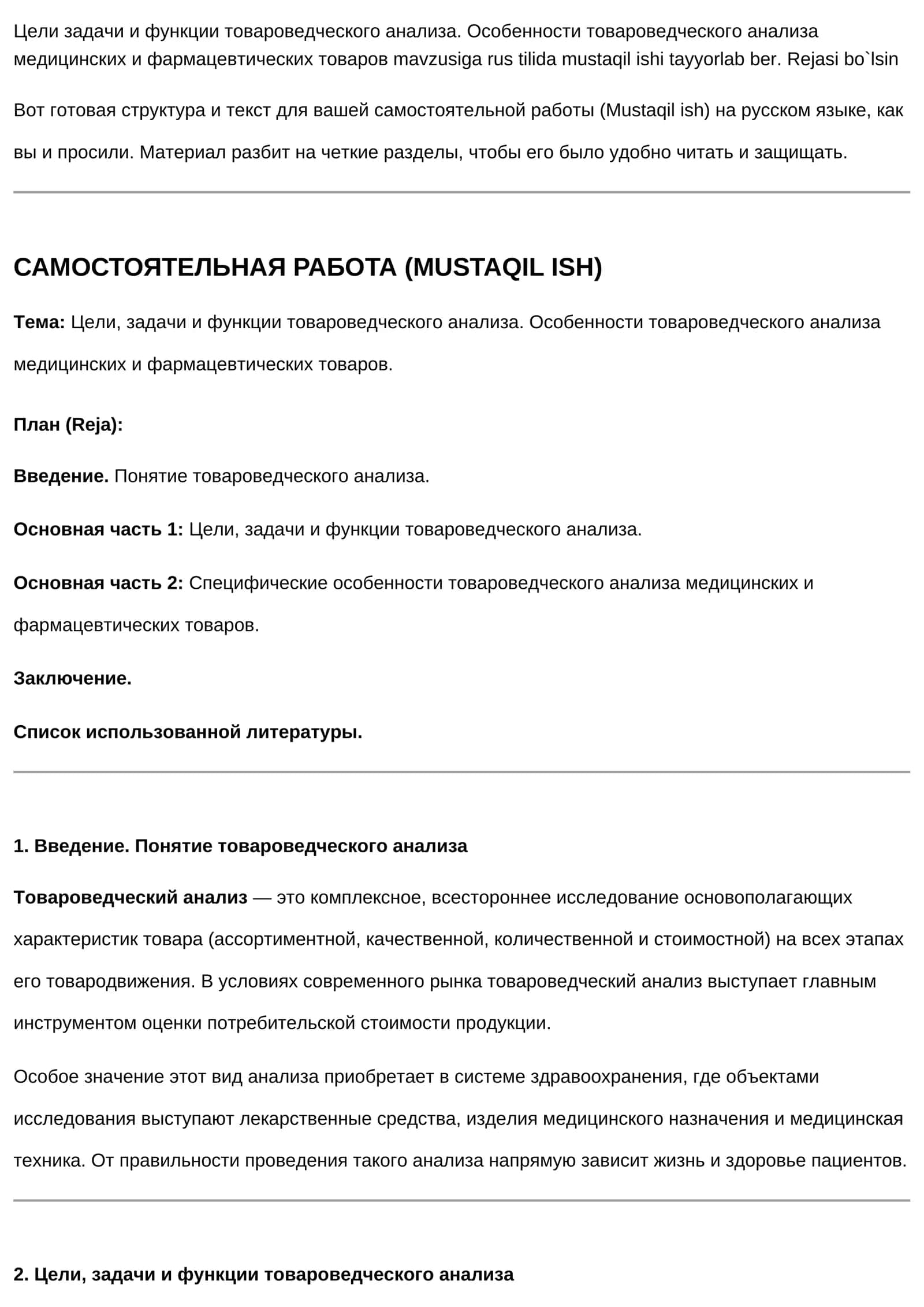 Цели задачи и функции товароведческого анализа. Особенности товароведческого анализа медицинских и фармацевтических товаров 1