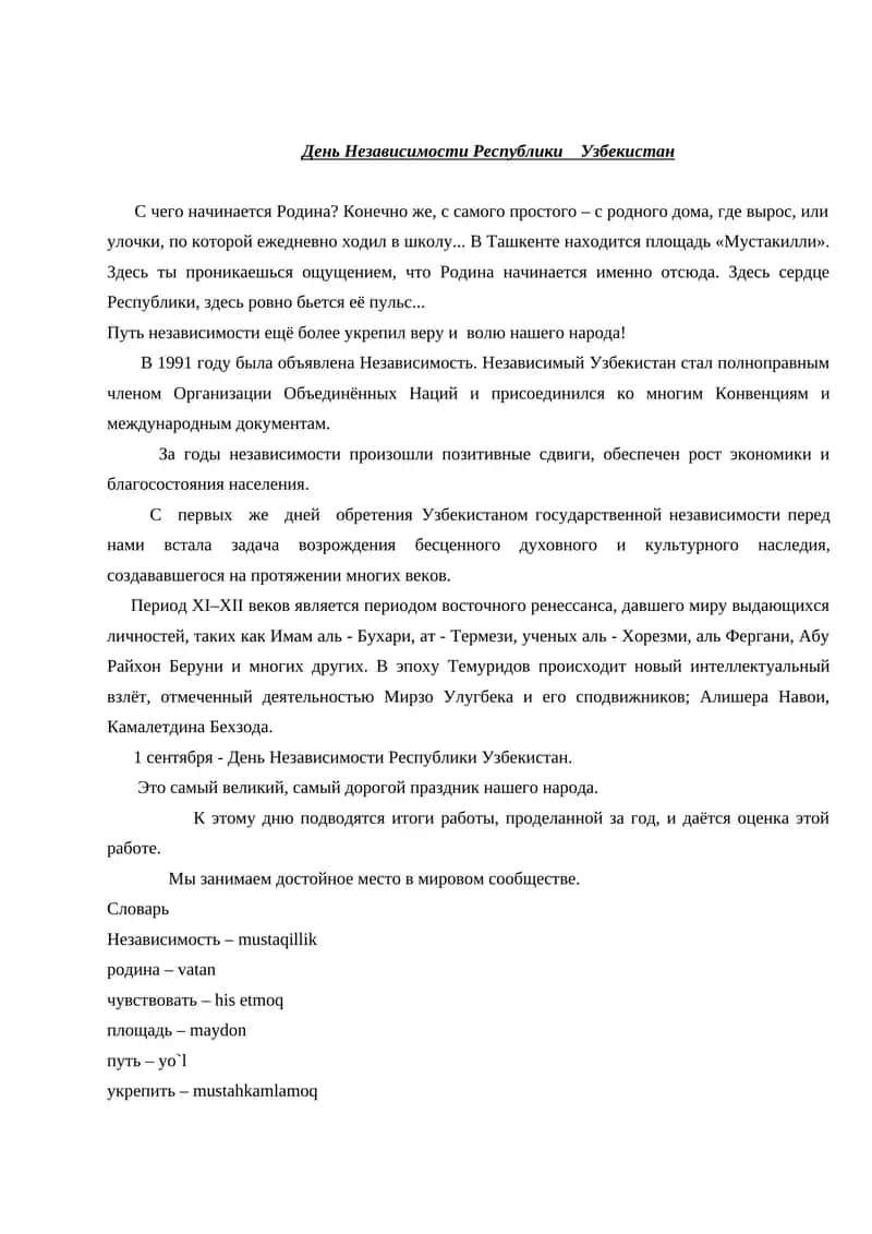 День Независимости Республики Узбекистан 1