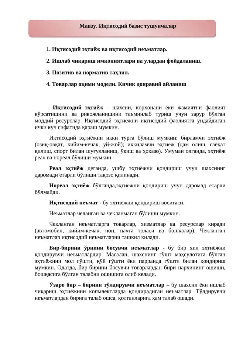 Иқтисодий базис тушунчалар 1