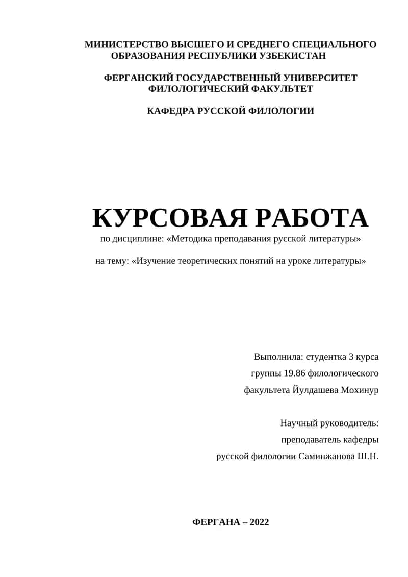 Изучение теоретических понятий на уроке литературы 1