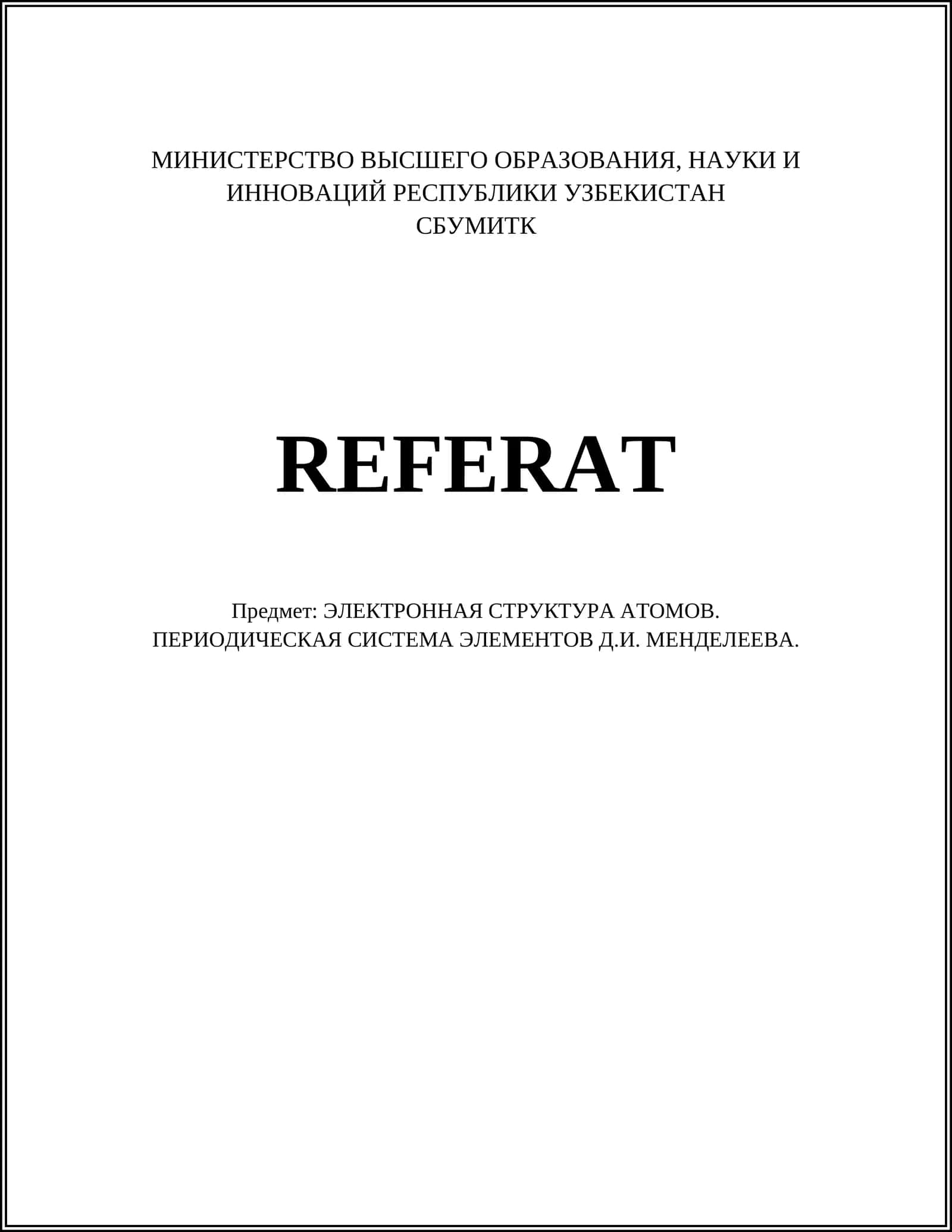ЭЛЕКТРОННАЯ СТРУКТУРА АТОМОВ. ПЕРИОДИЧЕСКАЯ СИСТЕМА ЭЛЕМЕНТОВ Д.И. МЕНДЕЛЕЕВА 1