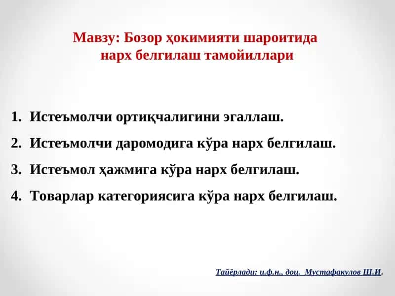 Бозор ҳокимияти шароитида нархбелгилаш тамойиллари 1