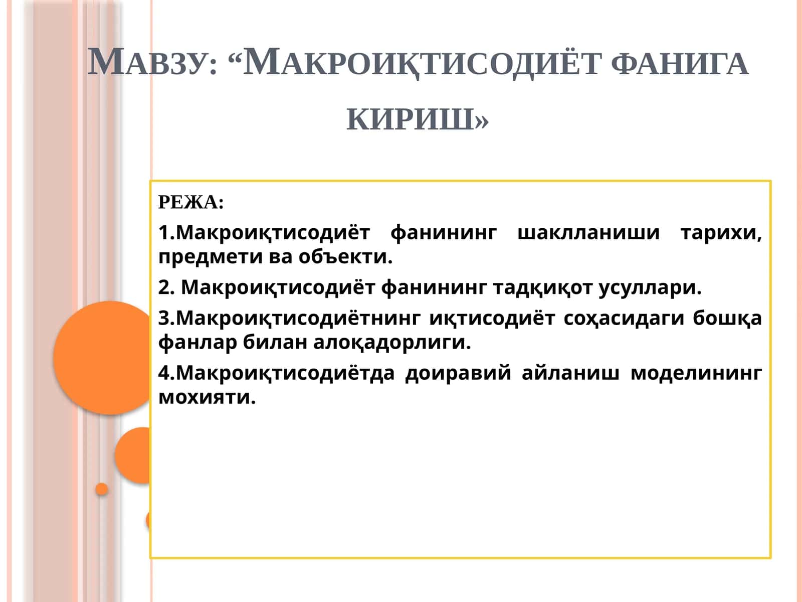 Макроиқтисодиёт фанига кириш 1