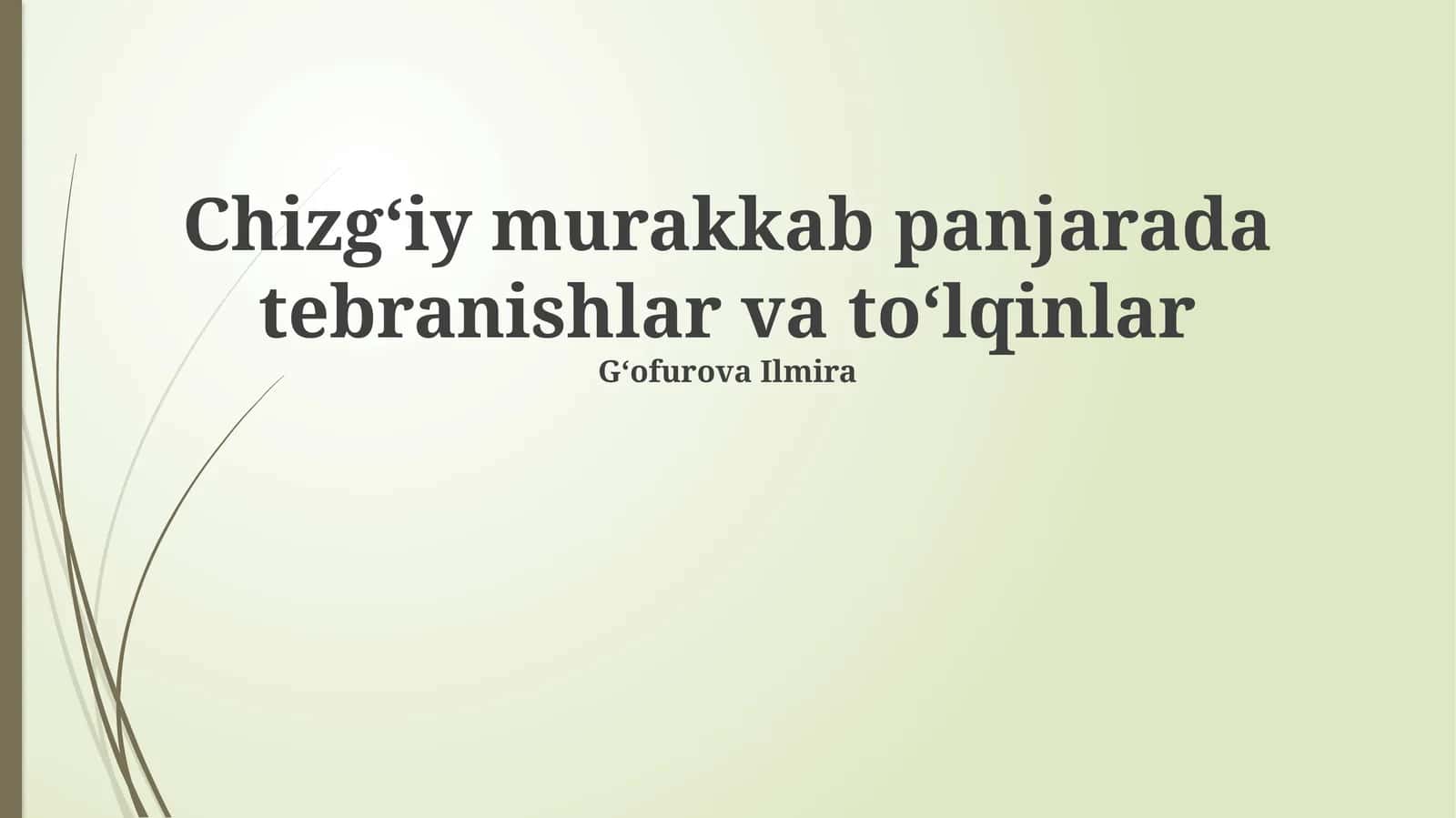 Chizgʻiy murakkab panjarada tebranishlar va toʻlqinlar 1