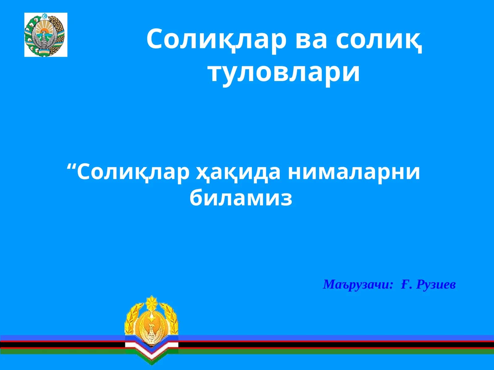 Солиқлар ва солиқтуловлари - Ғ. Рузиев 1