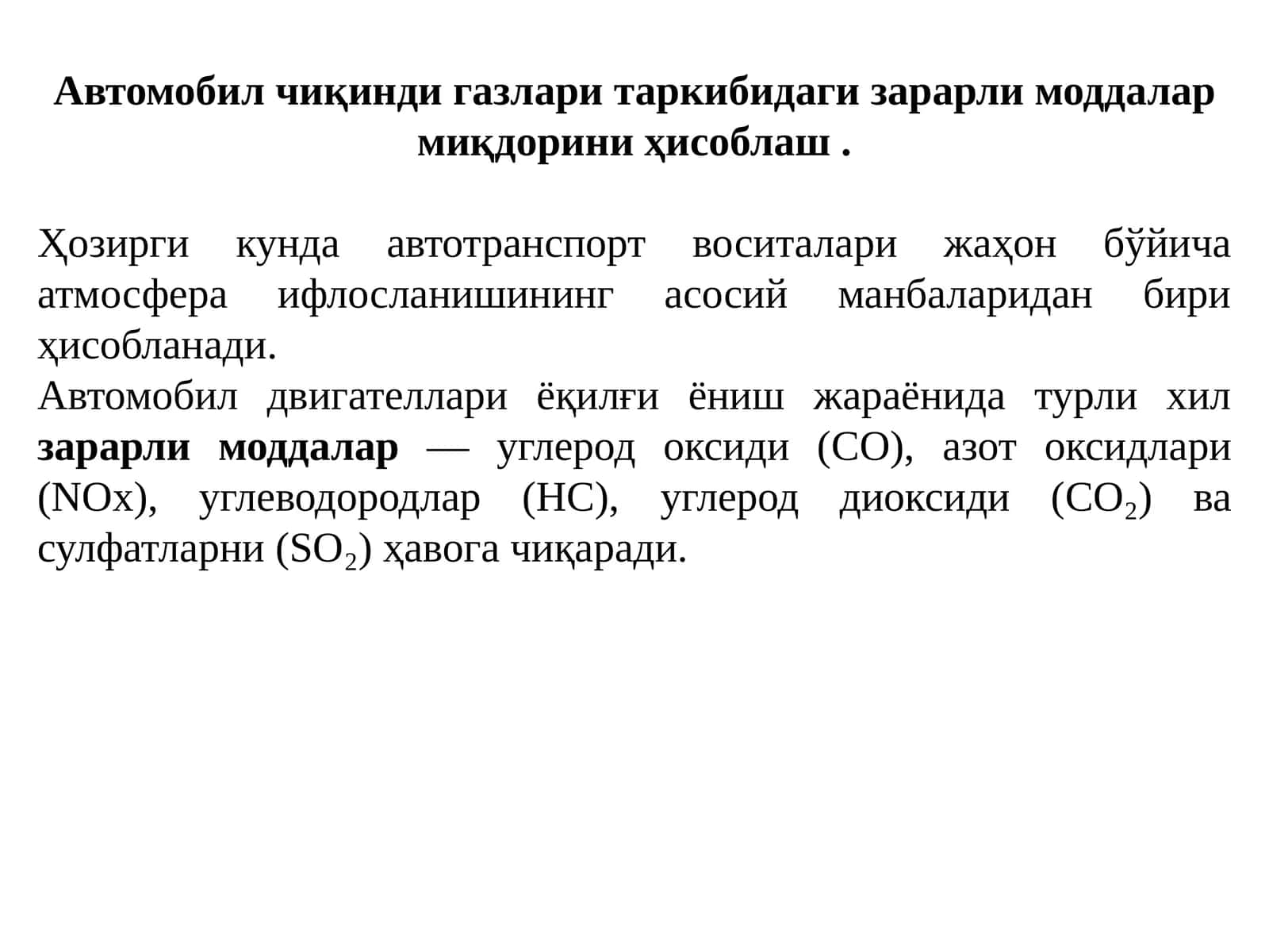 Автомобил чиқинди газлари таркибидаги зарарли моддалар миқдорини ҳисоблаш 1