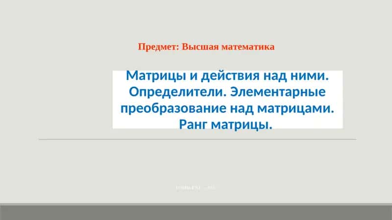 Высшая математика 1