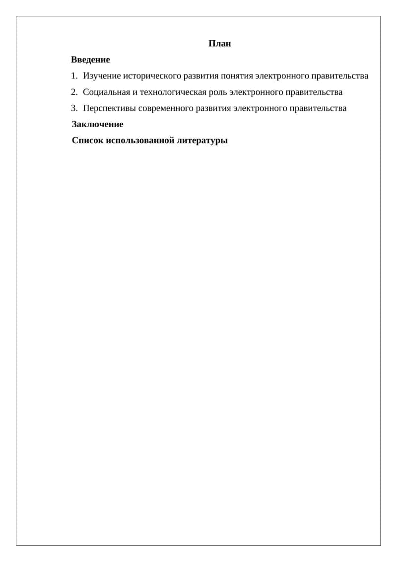 Электронное правительство 1
