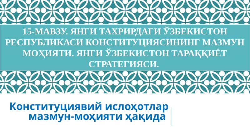 Янги Тахрирдаги Ўзбекистон Республикаси Конституциясининг Мазмун Моҳияти 1