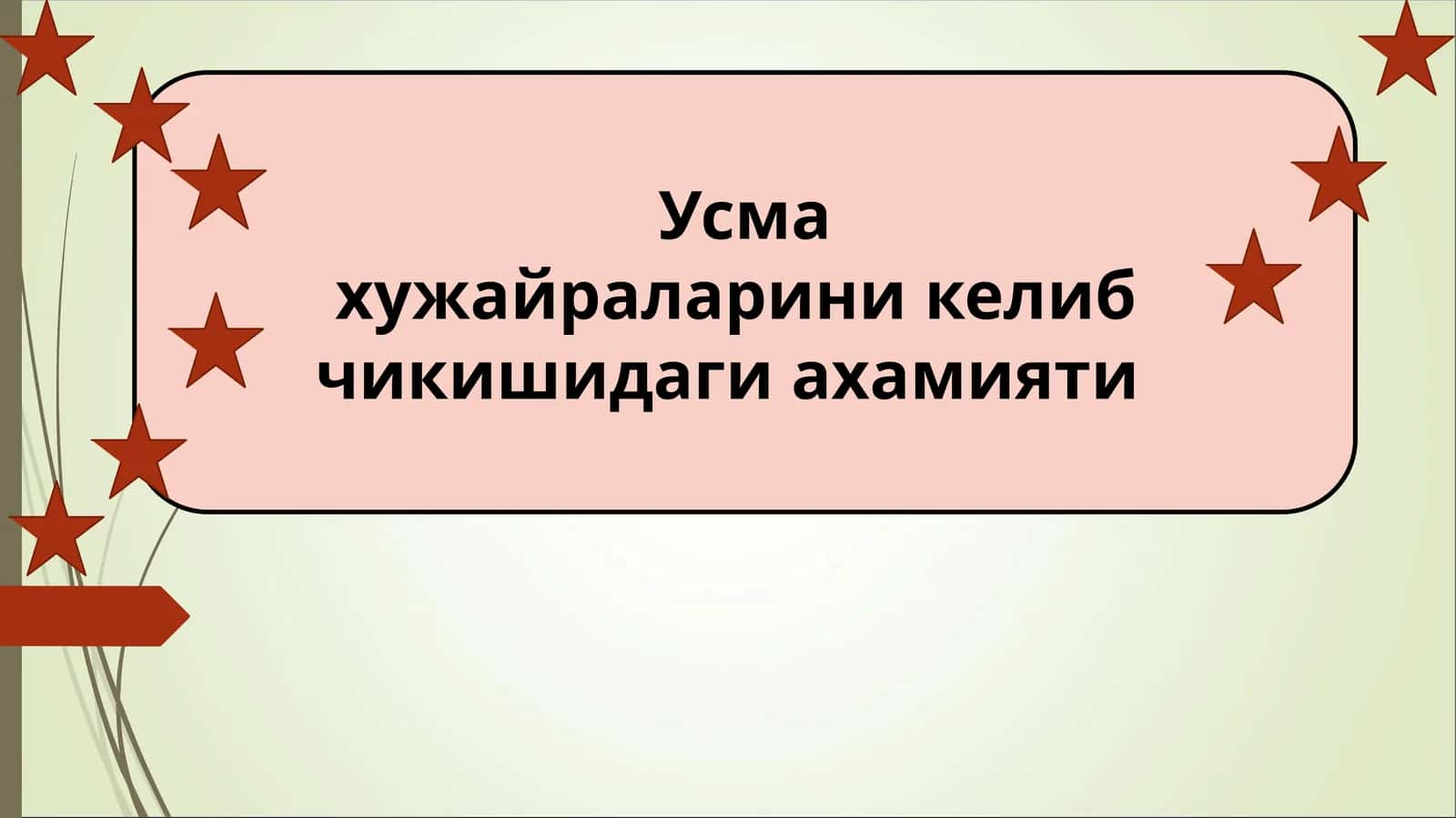Усма хужайраларини келиб чикишидаги ахамияти 1