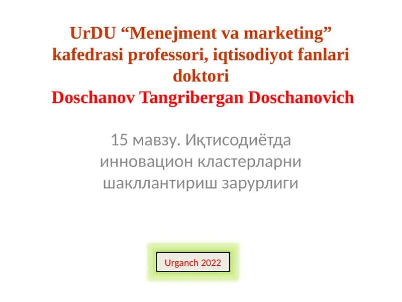 Иқтисодиётда инновацион кластерларни шакллантириш зарурлиги 1