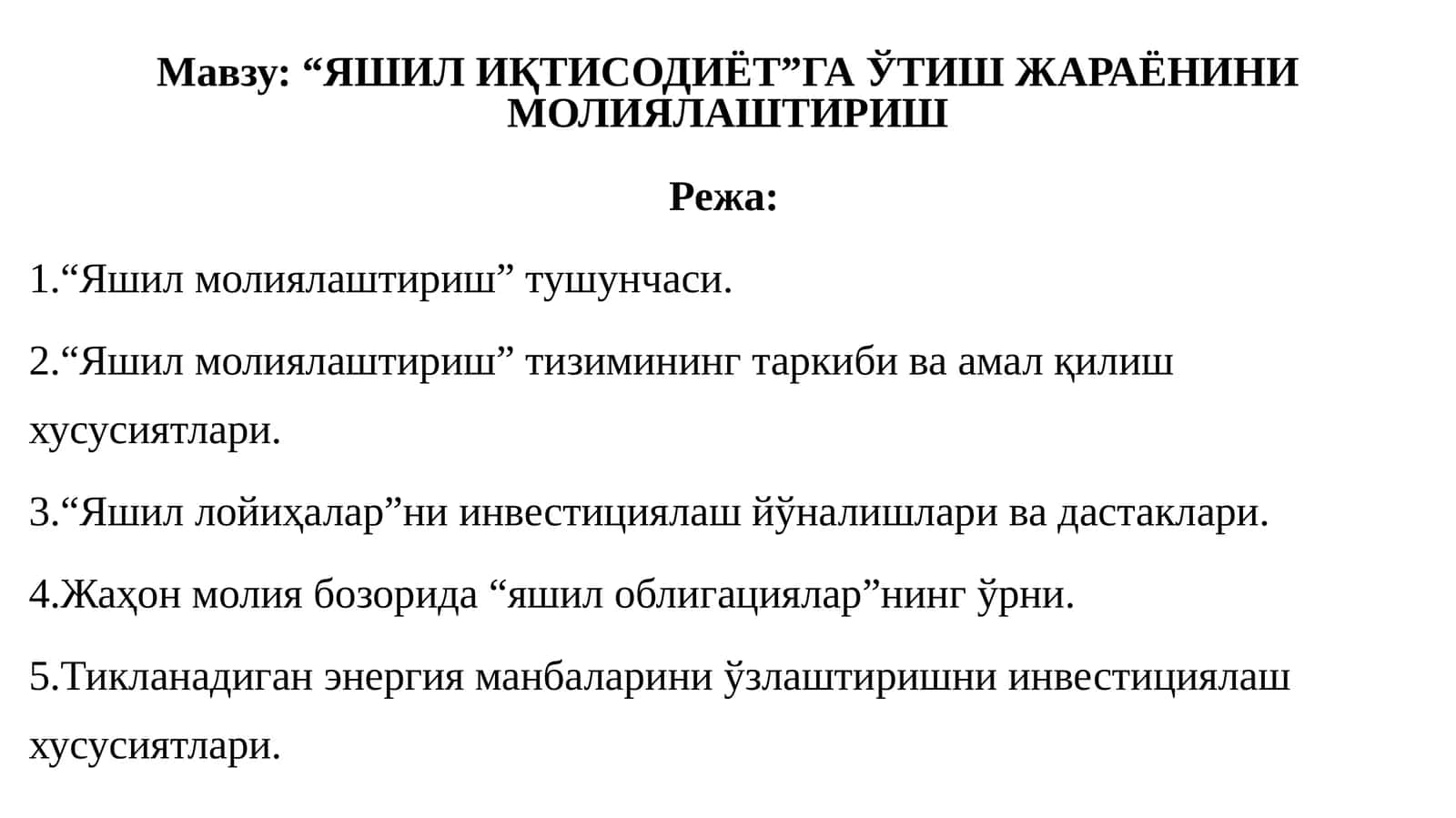 Яшил Иқтисодиёт га Ўтиш Жараёни Молиялаштириш 1