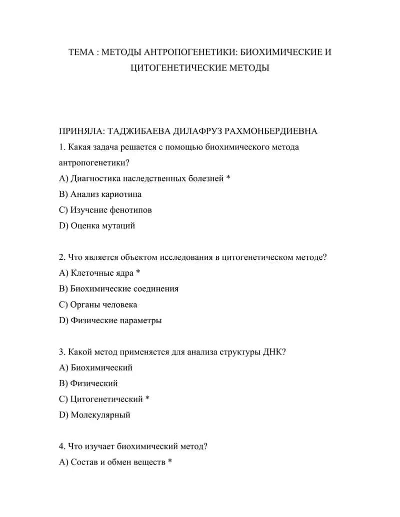 Методы антропогенетики: биохимические и цитогенетические методы 1