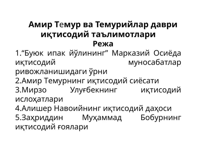 Амир Темур ва Темурийлар даври иқтисодий таълимотлари 1