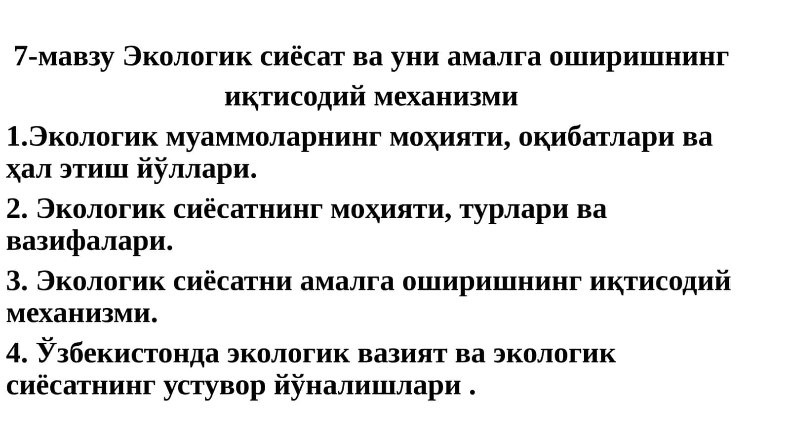 Экологиксиёсатвауниамалгаошириш 1