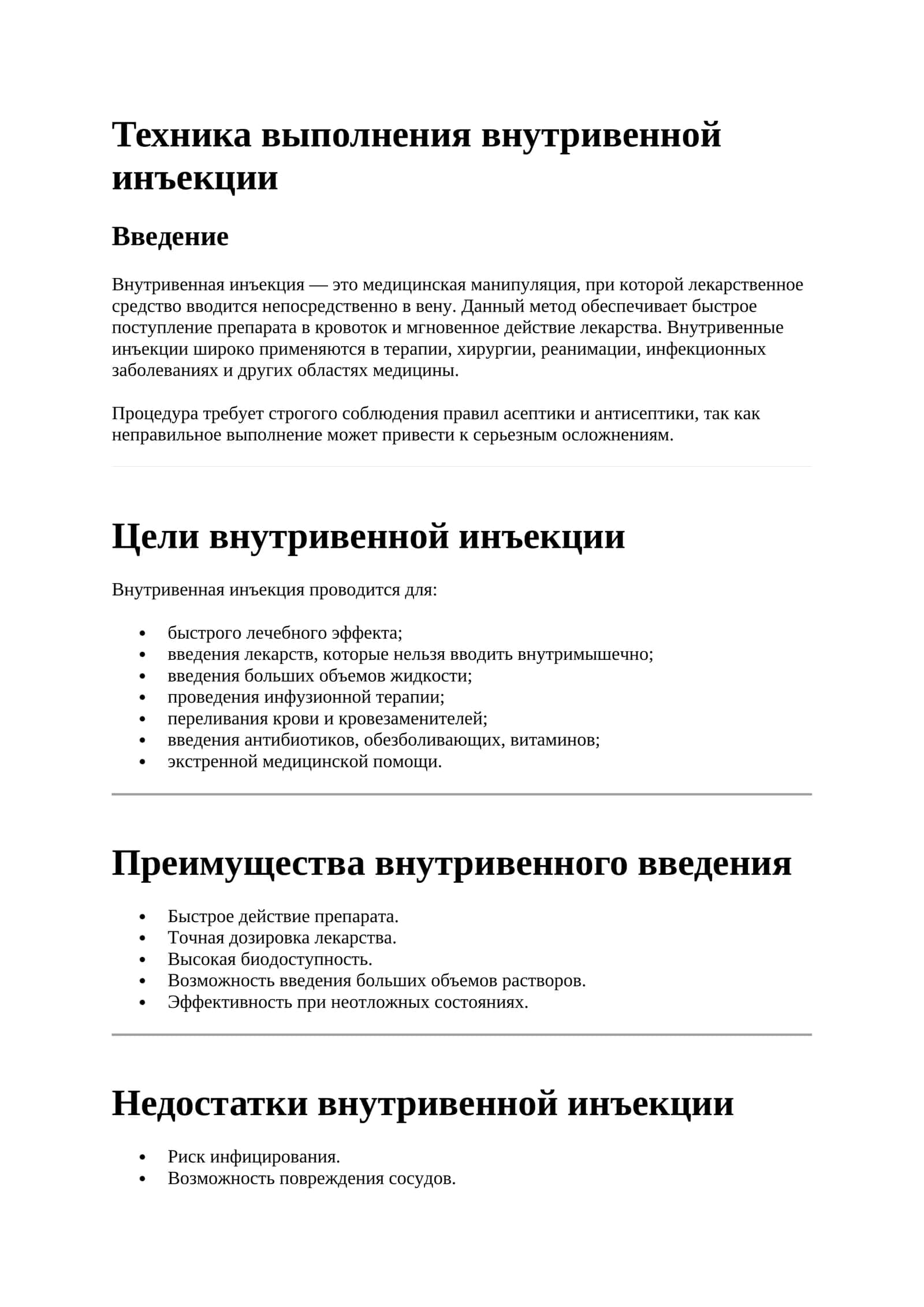 Техника выполнения внутривенной инъекции 1