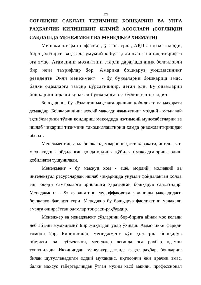 Соғлиқни сақлаш тизимини бошқариш ва унга раҳбарлик қилишнинг илмий асослари 1
