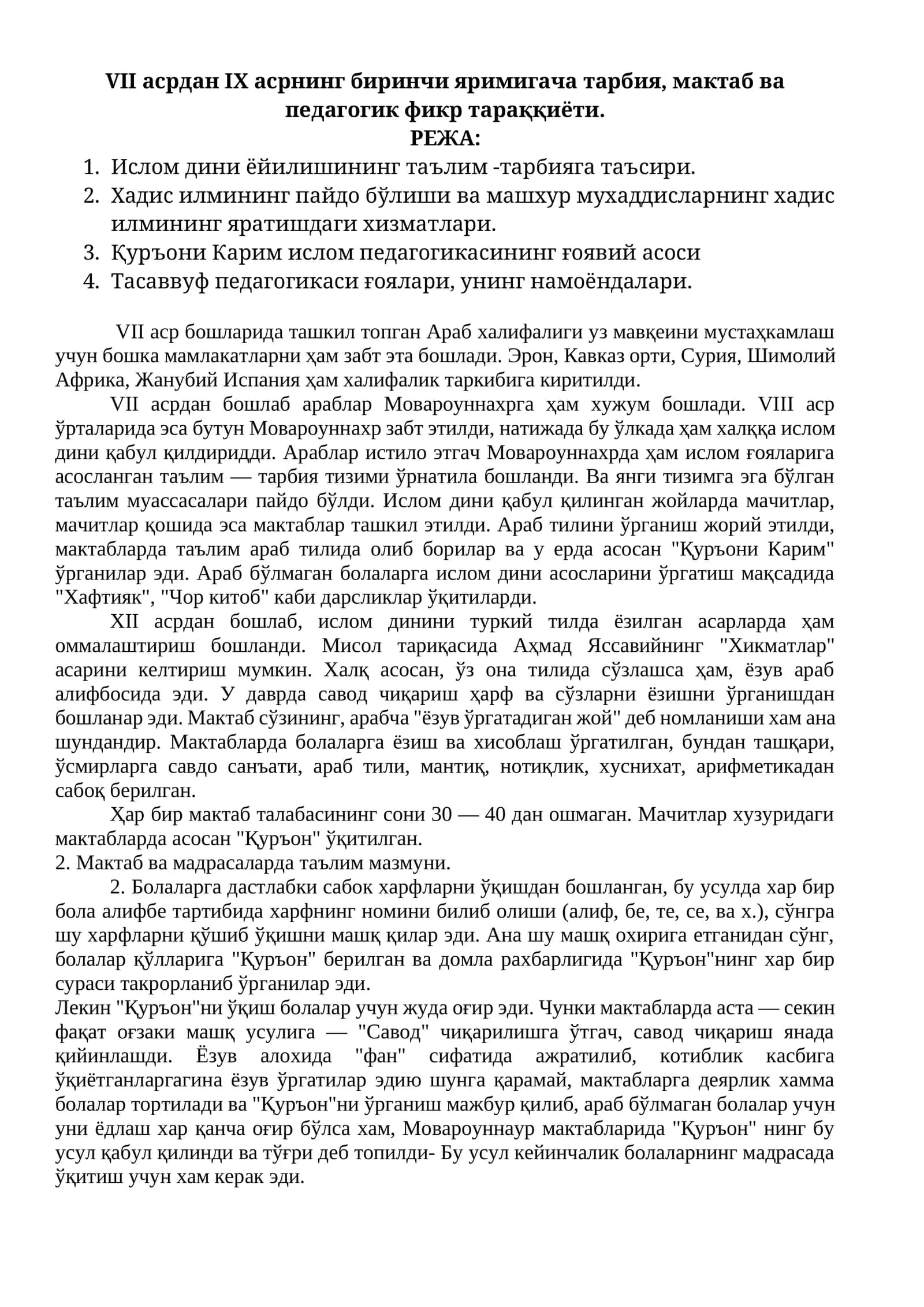 VII асрдан IХ асрнинг биринчи яримигача тарбия, мактаб ва педагогик фикр тараққиёти 1