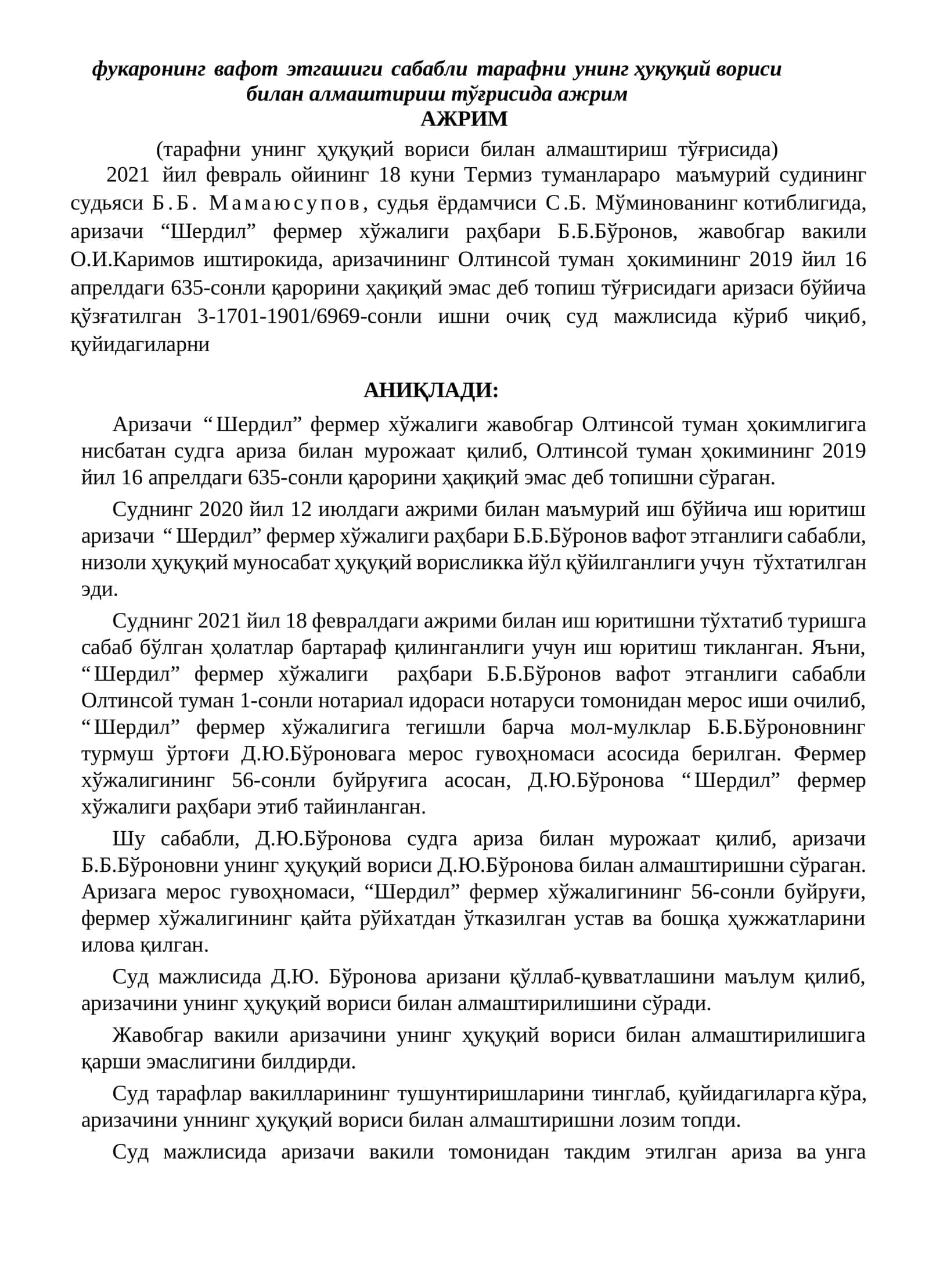 фукаронинг вафот этгашиги сабабли тарафни унинг ҳуқуқий вориси билан алмаштириш тўғрисида ажрим 1