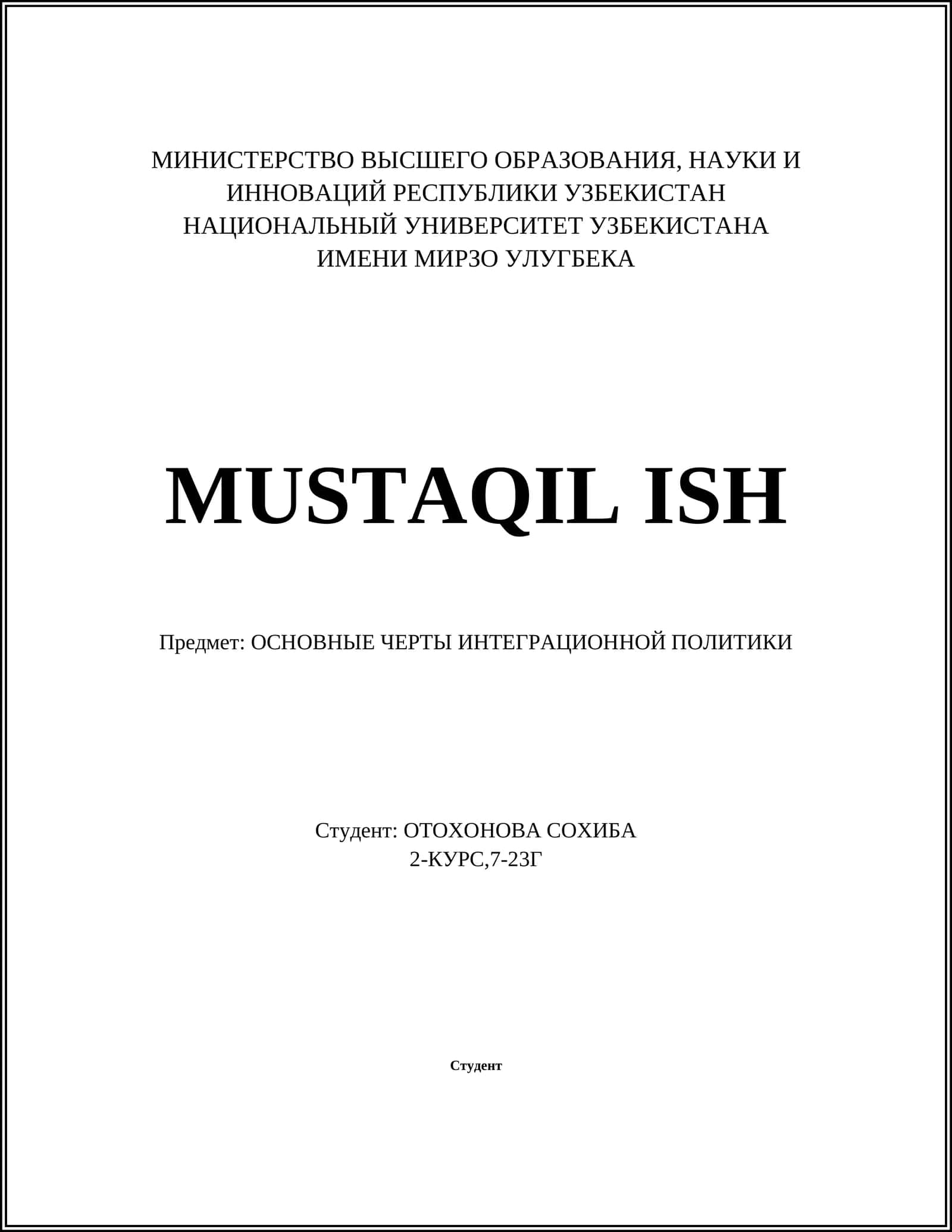 ОСНОВНЫЕ ЧЕРТЫ ИНТЕГРАЦИОННОЙ ПОЛИТИКИ 1
