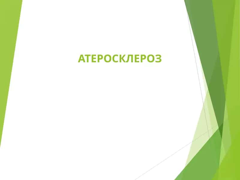ATEROSKLEROZ 1