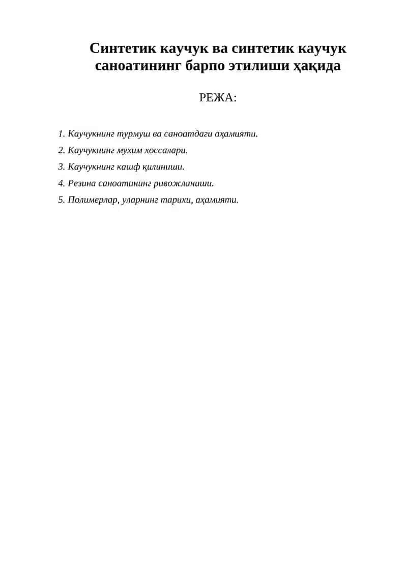 Синтетик каучук ва синтетик каучук саноатининг барпо этилиши ҳақида