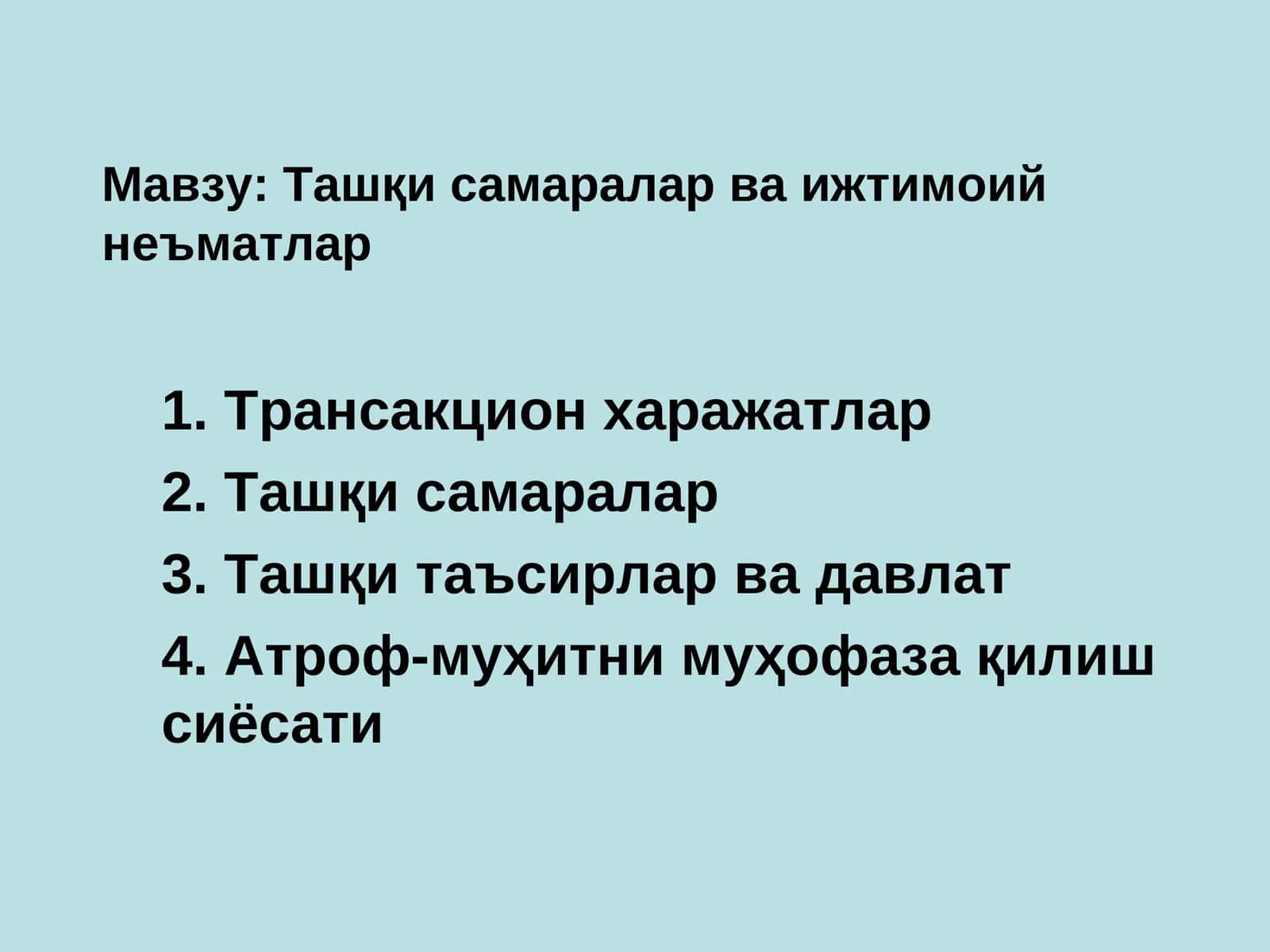 Ташқи самаралар ва ижтимоий неъматлар 1