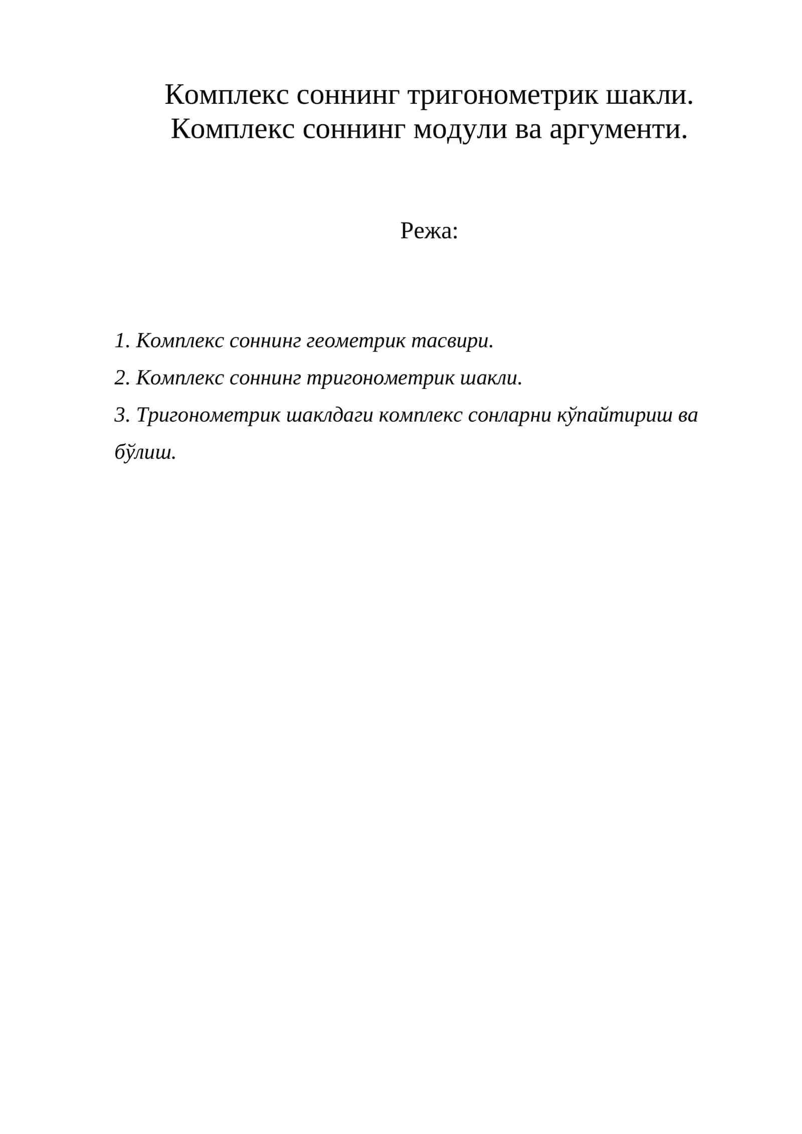 Комплекс соннинг тригонометрик шакли 1