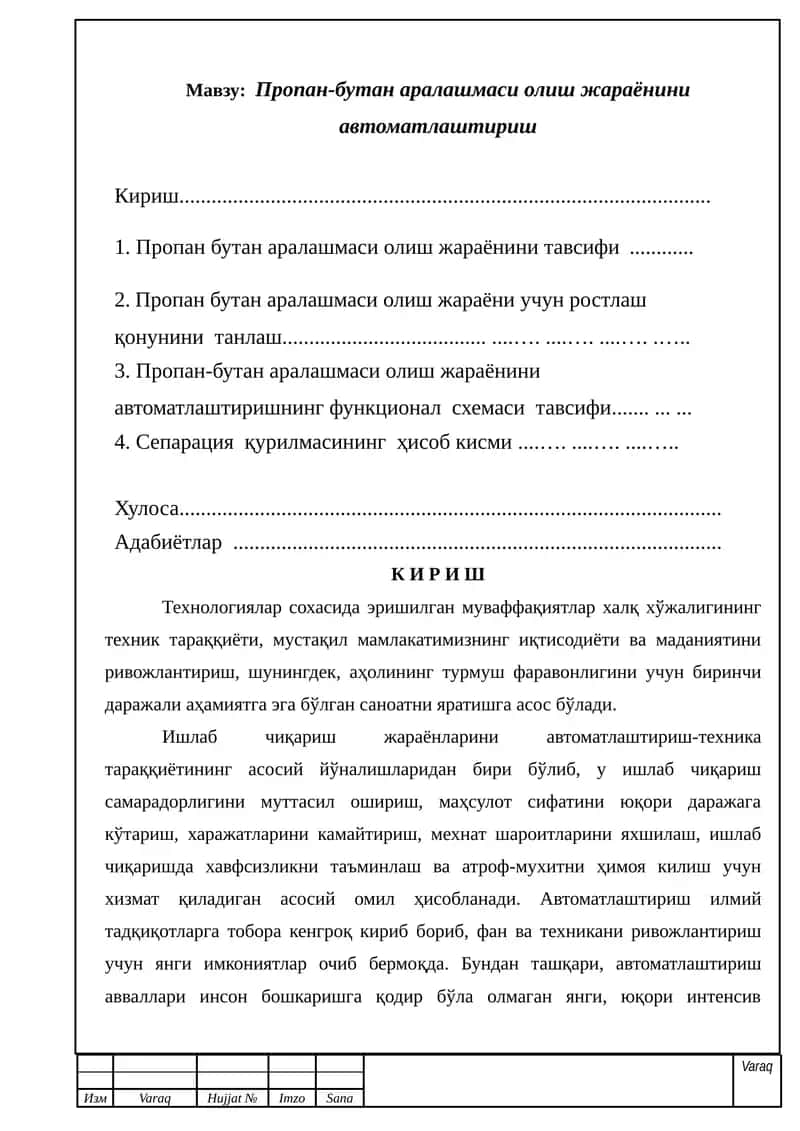 Пропан-бутан аралашмаси олиш жараёнини автоматлаштириш 1