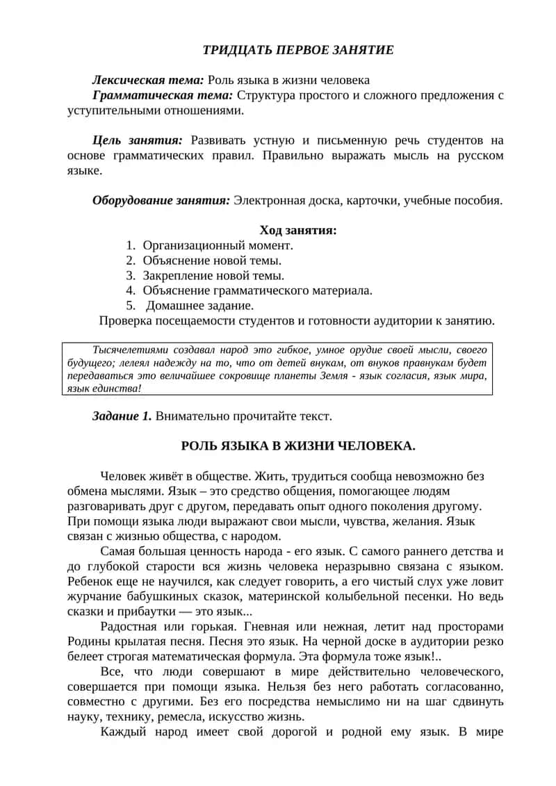 РОЛЬ ЯЗЫКА В ЖИЗНИ ЧЕЛОВЕКА 1