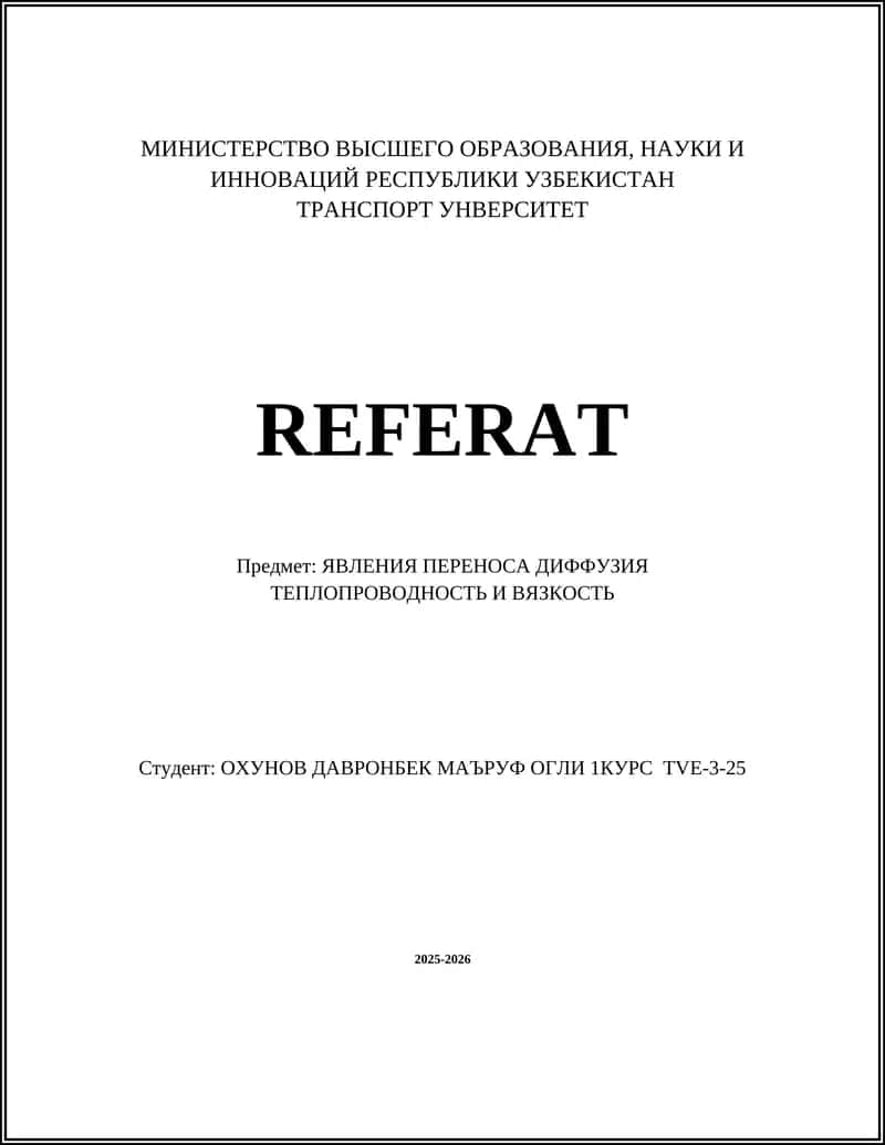 Диффузия является одним из основных процессов переноса 1