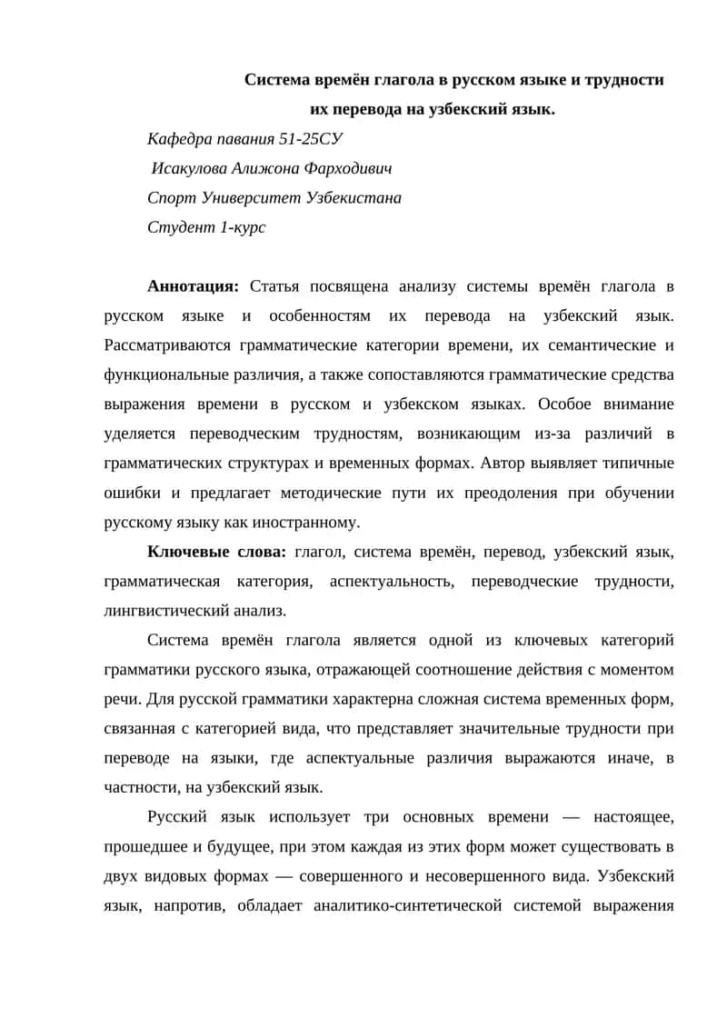 Система времён глагола в русском языке и трудности их перевода на узбекский язык 1