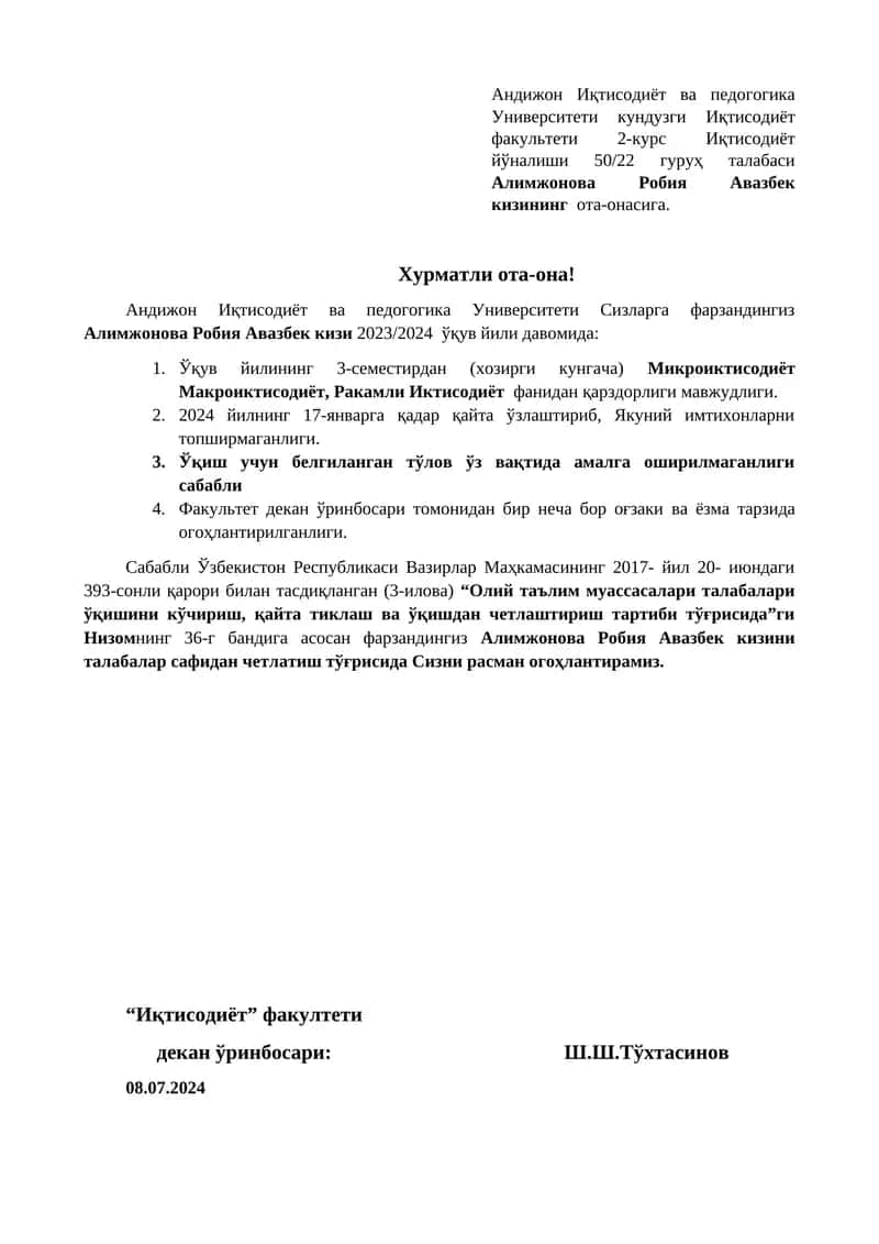 Андижон Иқтисодиёт ва педогогика Университети 1