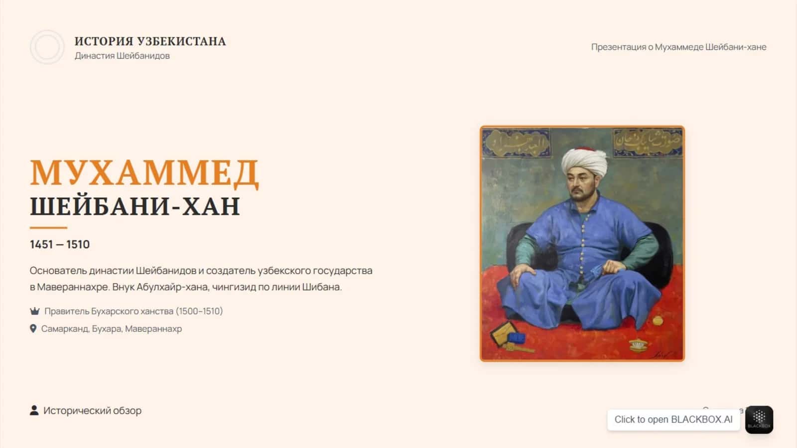 Shayboniyxon haqida malumotlar rus tili versiyasida 1